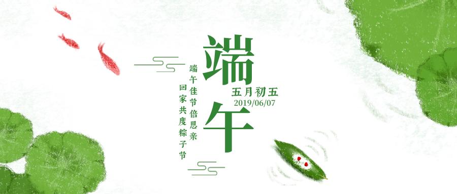 上海五岳泵閥集團(tuán)祝大家端午安康！